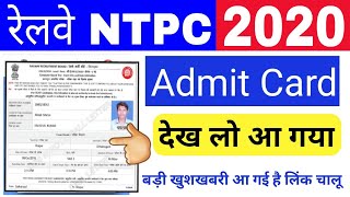 rrb ntpc admit card 2020 || ntpc admit card 2020 || rrb ntpc admit card 2020 kaise download kare