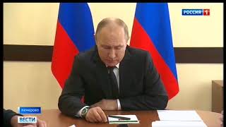 Путин о пожаре в Кемерово 27 03 2018