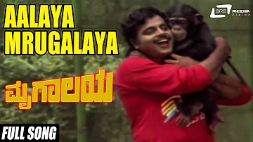 Aalaya Mrugalaya Song From Mrugalaya|Stars:Ambrish,Geetha,Shivaram,M.P.Shankar