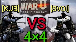 Игра World War 2: КВ [KUB] VS [SVOI]