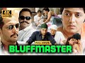 Bluffmaster Full Comedy Movie Abhishek Bachchan Ritesh Deshmukh Sanjay Mishra Hindi Movie 4K