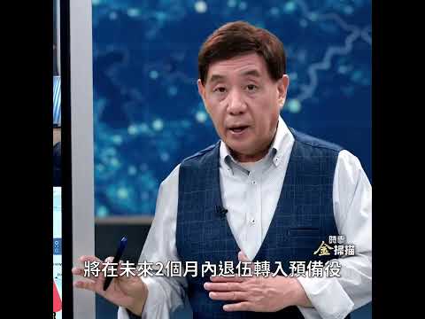 令人惊讶！泽连斯基颁兵役新法令 ｜ #时事金扫描 #金然