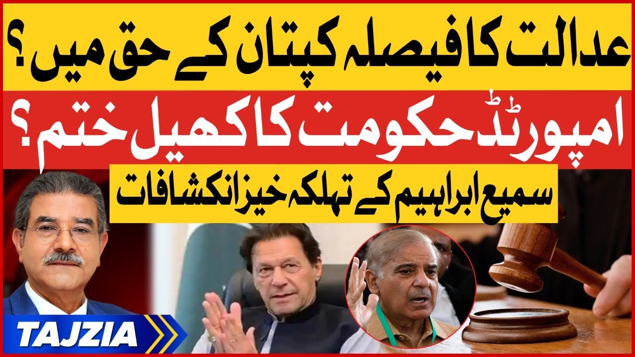 Imran Khan Case Latest News | Sami Ibrahim Shocking Revelations | Islamabad High Court | Tajzia