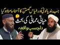 Allama Attaullah Bandyalvi VS Molana ilyas Ghuman