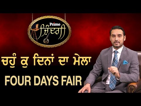 Prime Zindagi 79_ Four Days Fair