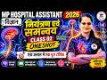 MP Hospital Assistant 2026 🔥 | नियंत्रण एवं समन्वय Class 02 | Nervous System & Endocrine System