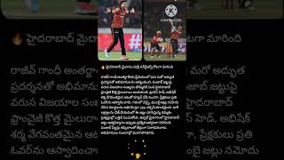 #AbhishekSharma #SRH #SunrisersHyderabad #IPL #IPL2026 #Cricket #T20Cricket #Hyderabad #OrangeArmy