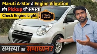 Maruti A-Star P0031 HO2S Heater Control circuit low bank1 sensor || Picup Problem || Mileage Problem