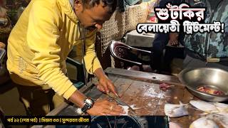 Download Lagu শুঁটকি মাছের বেলায়েতী ট্রিটমেন্ট | পর্ব ১২ (শেষ পর্ব) | সিজন ৩৩ | Belayet Sarder | Mohsin ul Hakim MP3