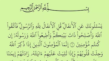 سورة الأنفال مكتوبة كاملة بالخط العثماني بدون صوت