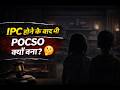 IPC hone ke baad bhi POCSO kyun bana? | POCSO Explained Part 2 #legalfactindia #childvictim