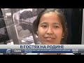 Усыновленные американцами дети приехали в Казахстан