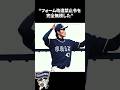 フォーム改造禁止令を完全無視した山本由伸に関する雑学【プロ野球/NPB】