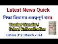 Assam education latest update  school rationalization  teacher transfer latest update