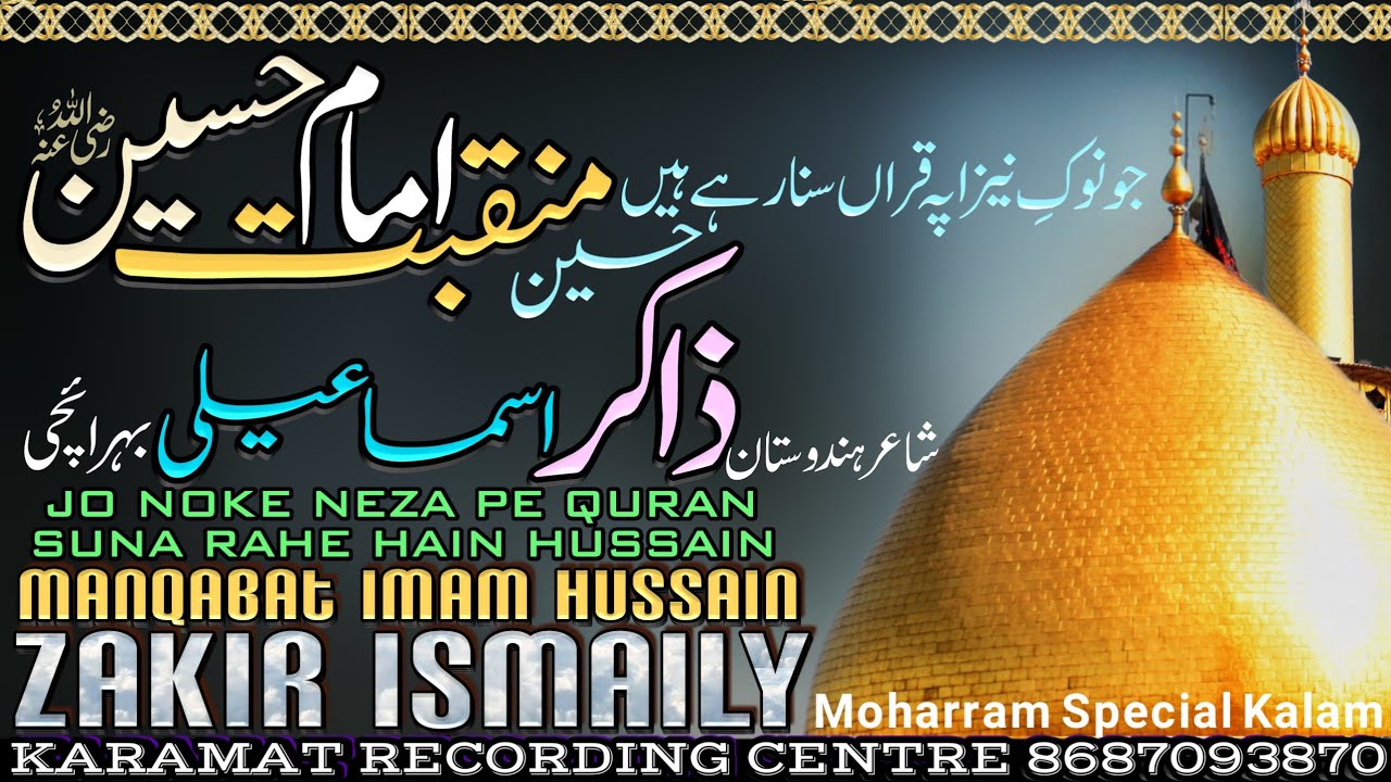 Manqabat Imam Hussain 2022 Zakir Ismaily न्यू मनकबत JO ...