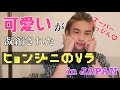 寝起き可愛さ爆発ヒョンジニV LIVE in JAPAN《StrayKids/ヒョンジン/日本語字幕》