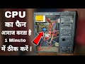 CPU Fan Avaj Kyo Karta Hai | How To Fix CPU Fan Noise