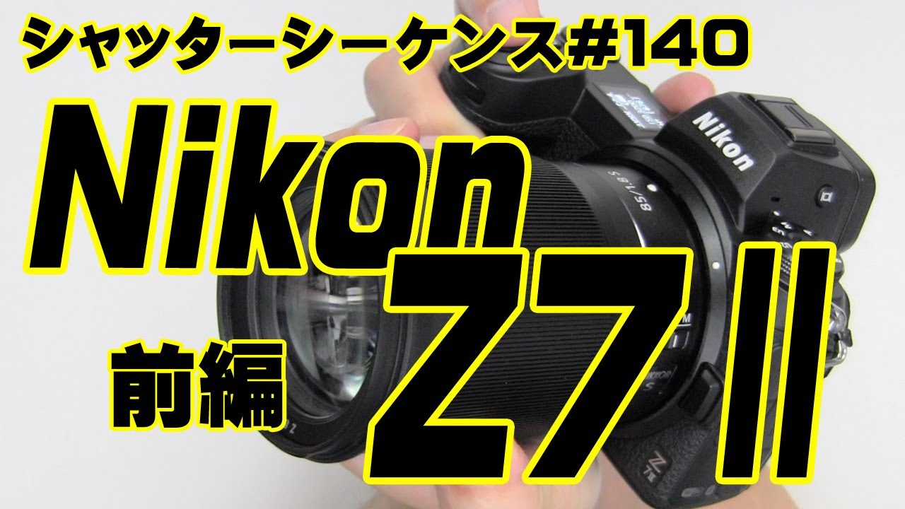 シャッターシーケンス ＃140 ニコンZ7II 前編 - YouTube