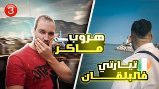 Download Lagu هربت من مافيا تولوز هجروني MP3