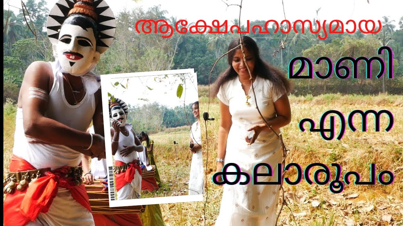 മലവാഴിയാട്ടം | മാണിമുത്തപ്പൻ  | Journey Of Art | EPISODE - 27