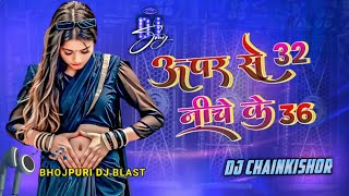 Upar Ke 32 Niche Ke 36 🔥 | DJ Hard Bass Trending Song 2026 | New Bhojpuri Remix | DJ Chainkishor