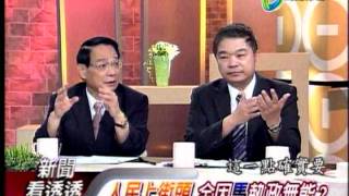 20131111新聞看透透2