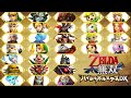 【完全版】ゼルダ無双 DX 必殺技集 Hyrule Warriors HD Special Attacks