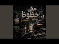 مش حظوظ تراب شعبي 