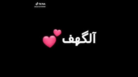 سوره الكهف - حالات واتس اب 2020 2019