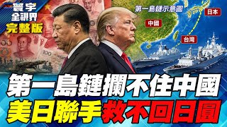 China breaks through the first island chain and gains another victory! It leads Indonesian warships