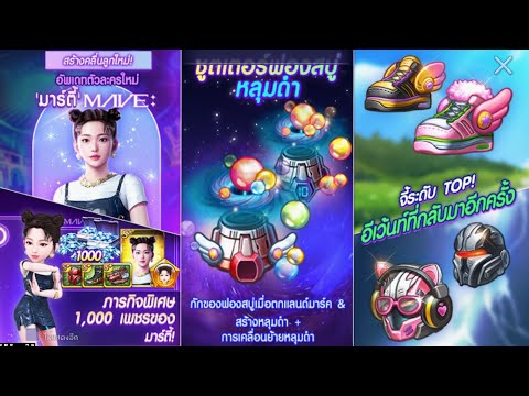 [🔴Live Line เกมเศรษฐี ep386] ชูตเตอร์ฟองสบู่หลุมดำ และ Evo มารตี้