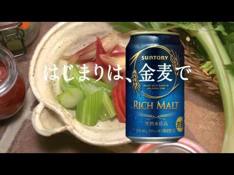 SUNTORY 金麦「はじめの一杯 15S」檀れい サントリー