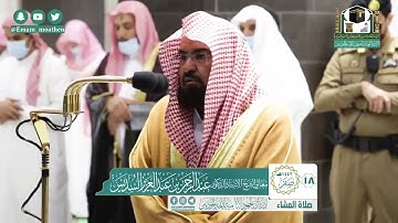 اوآخر سورة النبأ الشيخ عبدالرحمن السديس ❤️
