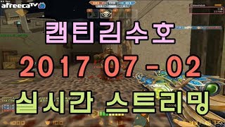 [CSO]카스온라인 2017 07-02 생방송 풀버젼-좀비 너무 세졌습니다..죽질 않아 ㅠ,ㅠ