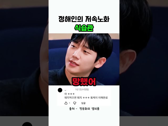 정해인의 저속노화 식습관 #예능