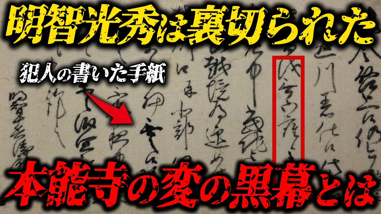 【ゆっくり解説】本能寺の変には黒幕がいた...明智光秀を操った犯人の正体とは？【総集編】