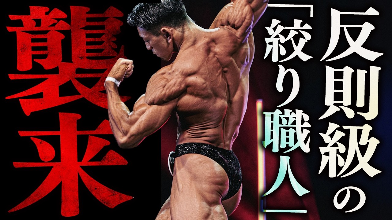 I'll Devour the Finalists] The Shocking Bodybuilding Debut of Sora