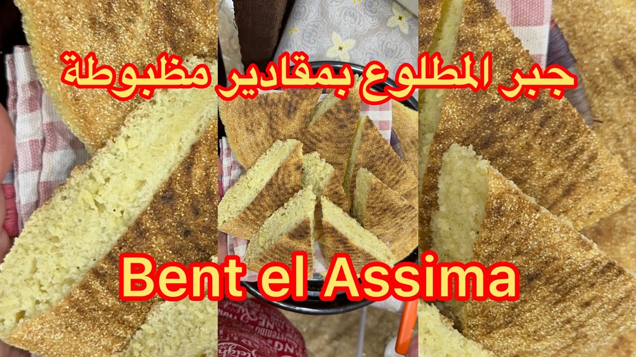 خبز المطلوع أو خبز الطاجين بأبسط الطرق ناجح 100%تديروه و عينيكم مغمضة