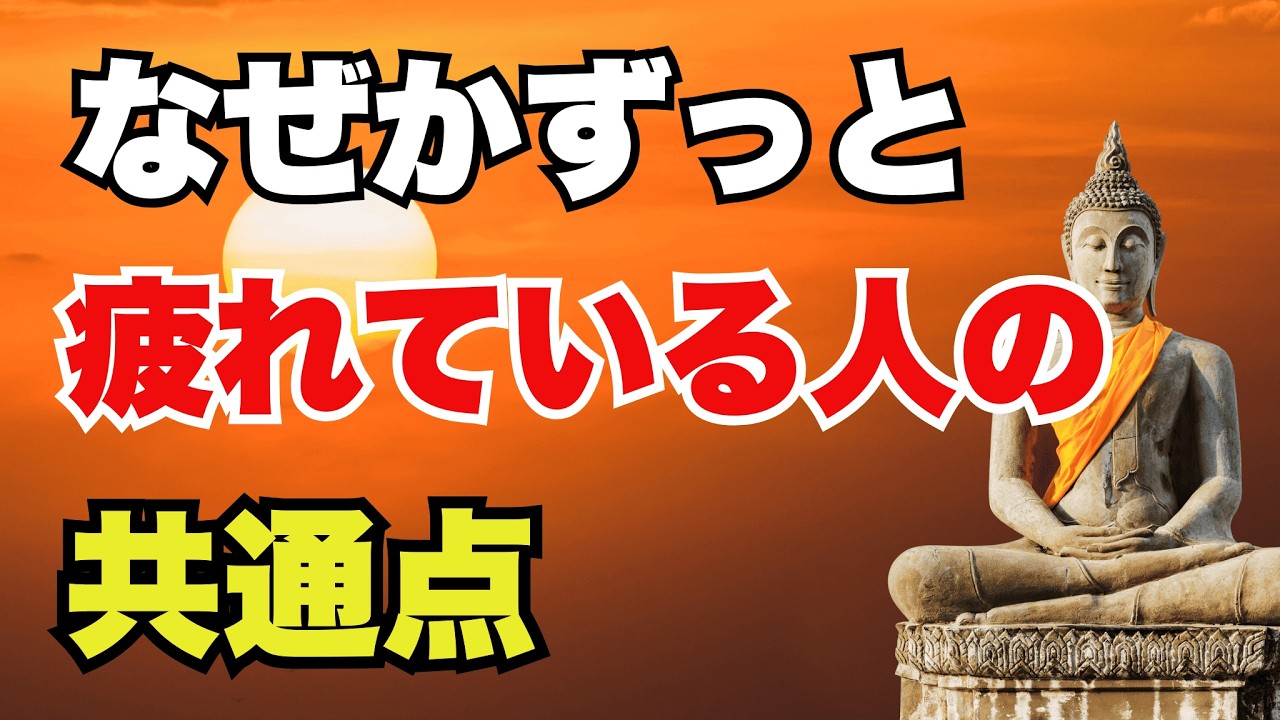 安心できない環境が、人に与える影響ーなぜかずっと疲れている人の共通点