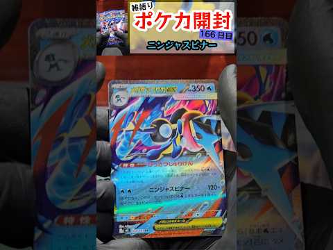 ニンジャスピナーを開封するよ。2026 05 21 #ポケモンカード #ポケカ #ポケモン #pokemon #ポケカ開封 #ポケカ再販最新情報