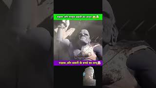 रकषस और मसम बकर क बचच