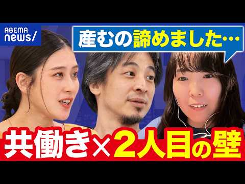 【共働き無理ゲー】2人目シンドイ？解決策はお金か、文化か…ひろゆきと考える｜アベプラ - ABEMA Prime #アベプラ【公式】