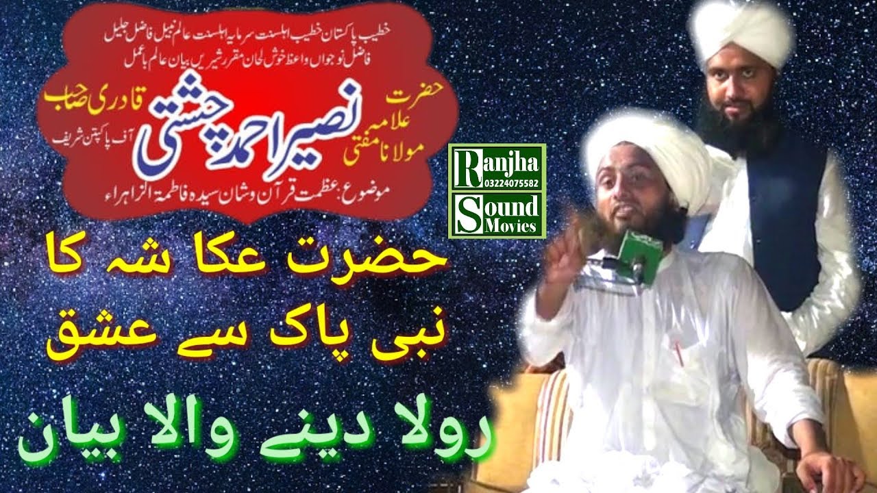 Mufti Naseer Ahmad chishti 2019 new beyan sahaba ka ishaq