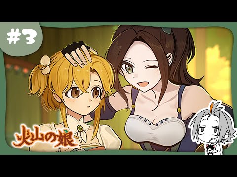 🔴#3 【火山の娘】俺、父親になります【小月遊 / Vtuber】