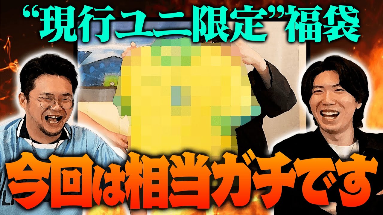 今話題の24-25現行ユニフォーム福袋を開けたら大当たり