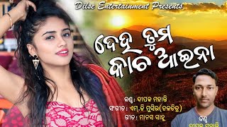 #dilseentertainment || INTRODUCING  DEEPAK MOHANTY / DEHA TUMO KACHA AINA / MD MUSHIR / MANAS SAHOO
