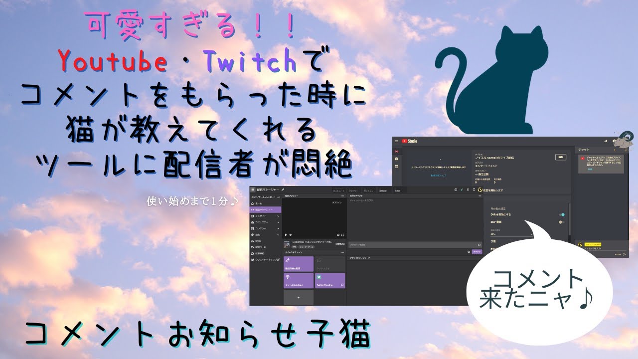 コメントお知らせ子猫 可愛すぎ メッセージが届いたニャ Youtube Twitchでlive配信中にコメントを通知してくれるツールに配信者が悶絶 Chrome拡張 Youtube