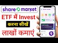 Phone Pe Share Market App se ETF में Invest कैसे करें ! फोन पे शेयर मार्केट ऐप में ETF कैसे खरीदें