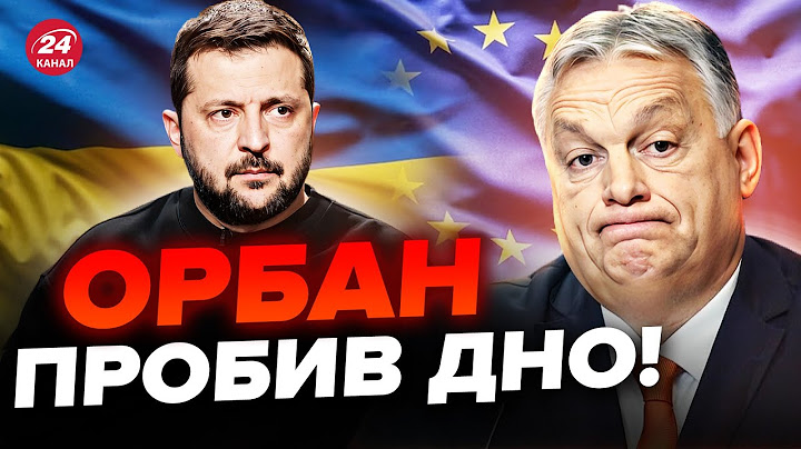 ⚡️Скандал! Ця заява ОРБАНА ПРО УКРАЇНУ сколихнула мережу / Лише послухайте, що сказав