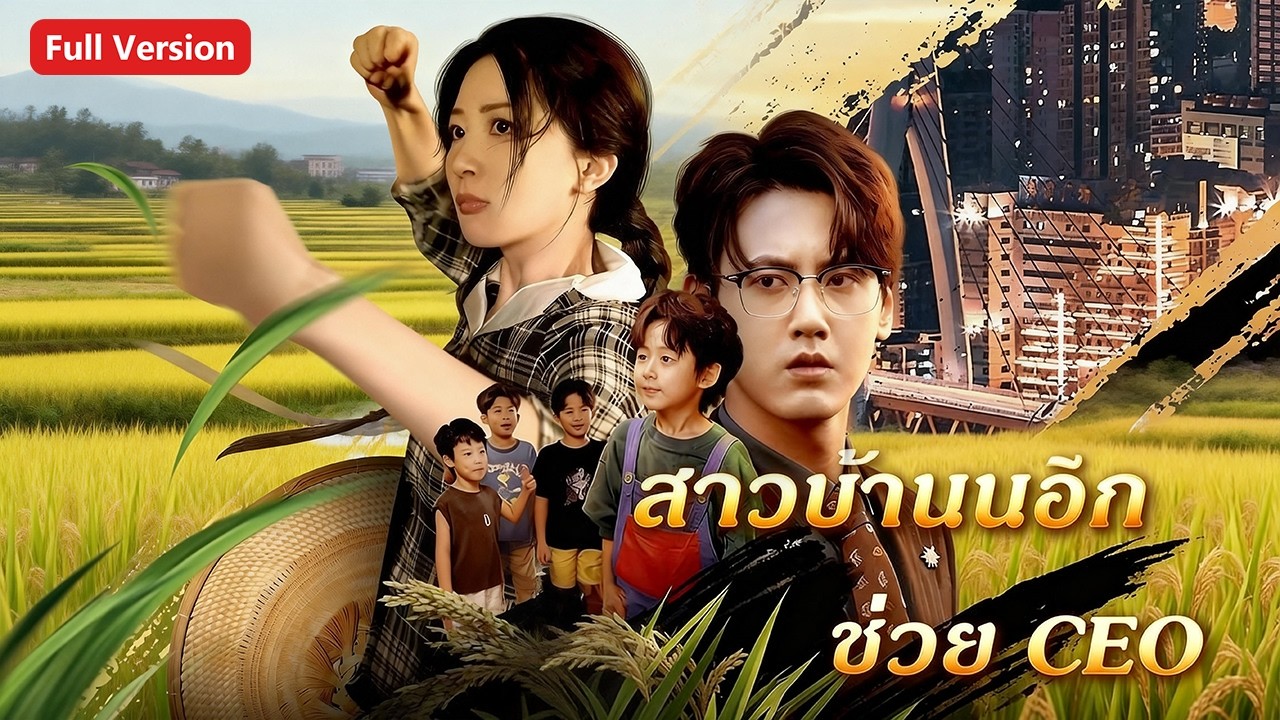 เธอถูกคุกคามตอนทำงาน หนีตื่น! ซีอีโอเจอของสำคัญที่เธอทำหาย รู้ว่าเป็นเธอเมื่อหกปีก่อน